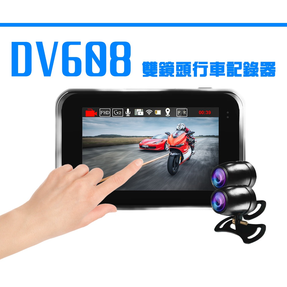 新品限時促銷 DV608 1080P機車專用行車記錄器 全機防水 金屬機身 WIFI TS碼流 SONY雙鏡頭 贈32G摩托車用品 - 台灣批發網