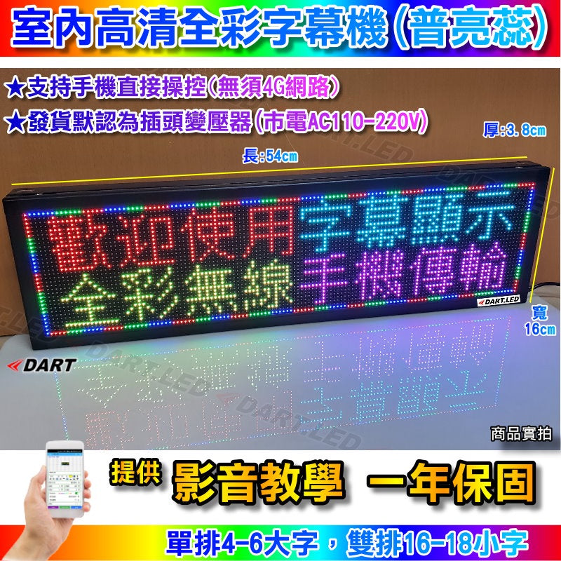 【臺灣公司現貨】爆款小型字幕機/LED跑馬燈/店用車用/LED招牌看板/手機APP/含 促銷優惠回饋粉絲-活動進行中大貨車 - 台灣批發網