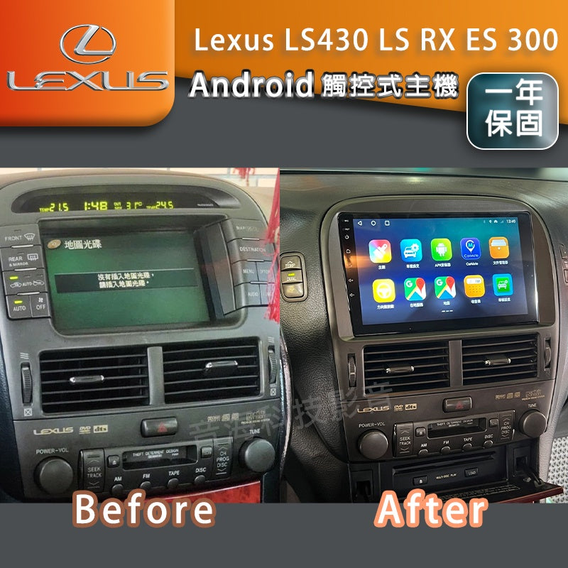 Android 安卓機 Lexus LS430 LS RX ES 300 汽車音響 觸控 主機 倒車影像LEXUS - 台灣批發網