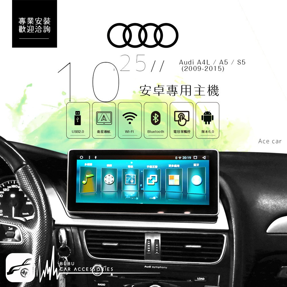 車音響館 AUDI A4 09年 10.25吋觸控式螢幕多功能主機 Play商店 App下載 安卓奧迪用 - 台灣批發網