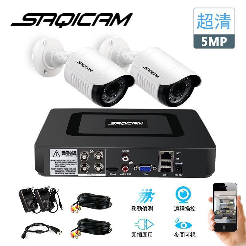 原廠保固 Saqicam 4路監視器 AHD 5MP主機錄影DVR 5MP或1080P*2監控攝影機 監控DVR主機套餐科技家電 - 台灣批發網