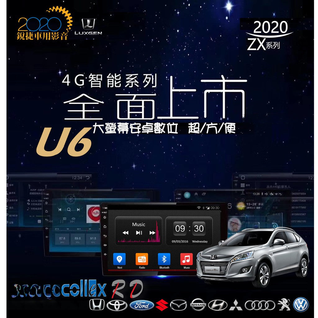 銳捷多媒體 PX6 納智捷 LUXGEN U6 U6 Turbo 專用安卓數位導航主機Luxgen