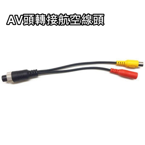 特價~12V/24V航空接頭/AV頭 紅外線CCD倒車鏡頭 玻璃鏡面 倒車顯影高清廣角全灌膠防水 紅外線夜視 卡車/貨車大貨車 - 台灣批發網