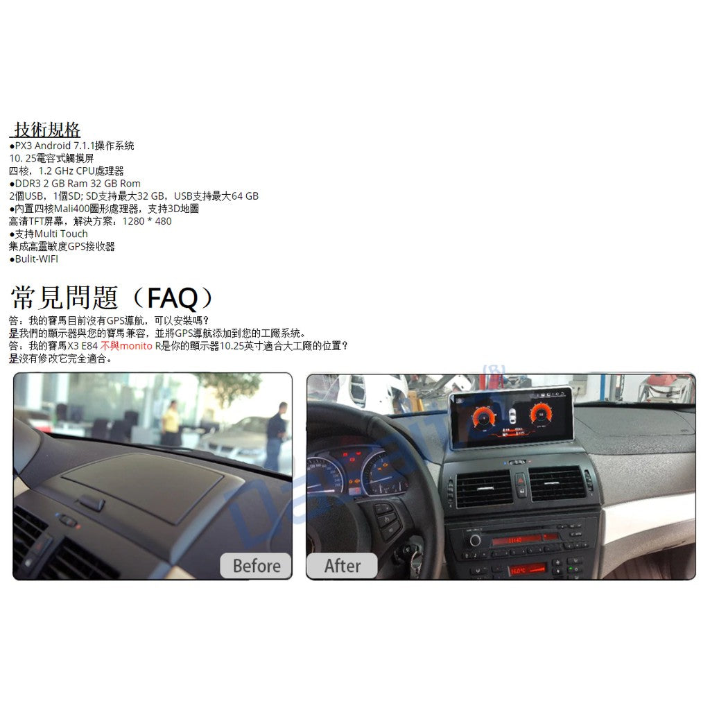 Dasaita BMW X3 E83 安卓影音 7.1 10.25吋螢幕BMW - 台灣批發網