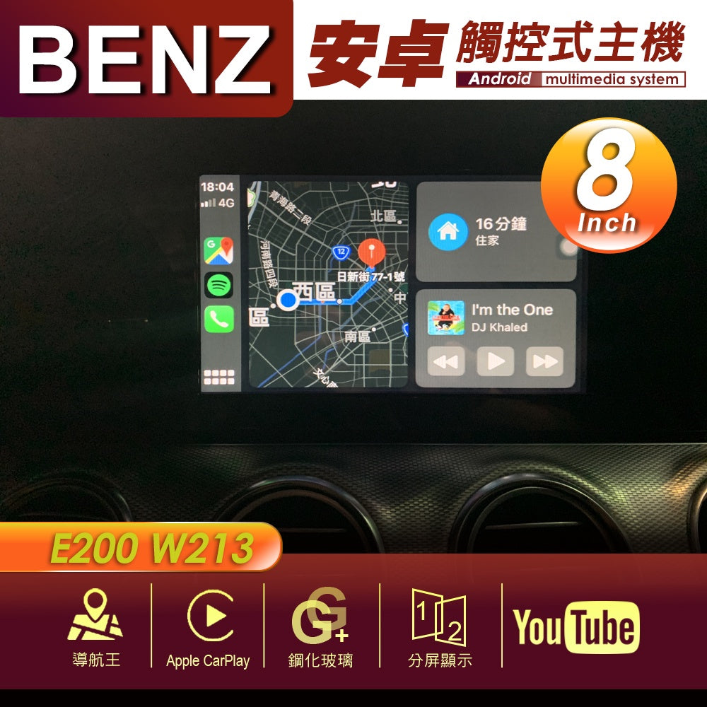 BENZBENZ 賓士 E200 W213 8吋 專用安卓主機 多媒體導航 安卓機 均含裝價格 響 - 台灣批發網