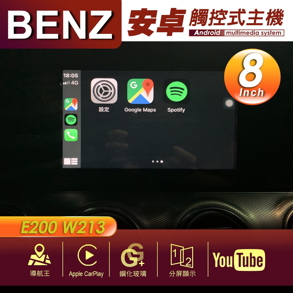 BENZBENZ 賓士 E200 W213 8吋 專用安卓主機 多媒體導航 安卓機 均含裝價格 響 - 台灣批發網