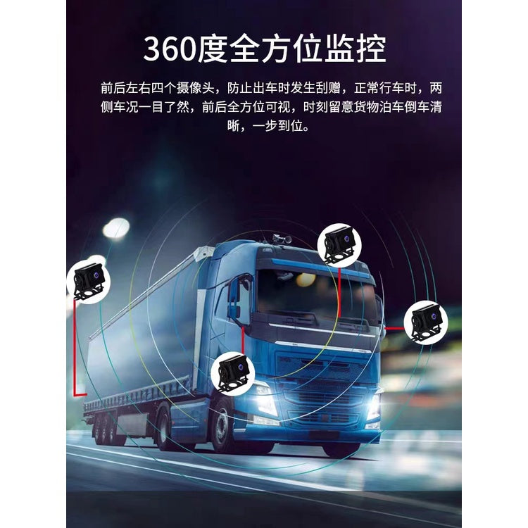 行車記錄儀貨車四路監控高清夜視360度全景前後左右四錄倒車影像 行車記錄器 全景 監控 高清夜視 四路監控 倒車影像大貨車 - 台灣批發網