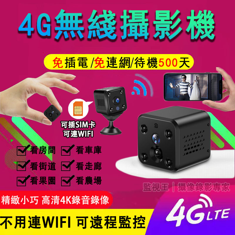 【全新升級4G＋WIFI】2K  4G微型攝影機 小型攝影機 迷你監視器 夜視無光 大廣角 防水 遠端監視器 網絡攝像機 科技家電 - 台灣批發網