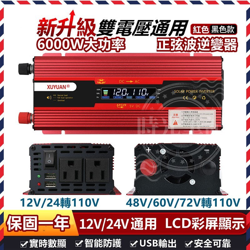 【12H快速出貨】逆變器 12v 轉 110v 電源轉換器 車載逆變器 正弦波逆變器 大功率逆變器 24v 轉 110v大貨車 - 台灣批發網