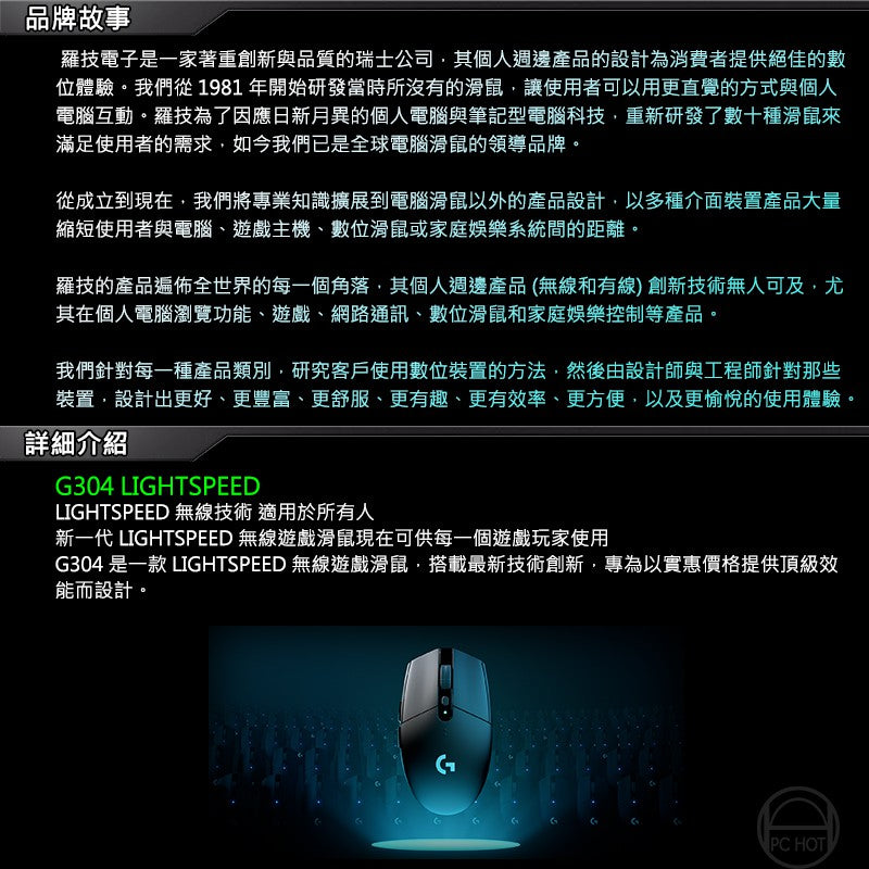 Logitech 羅技G304 LIGHTSPEED 電競滑鼠無線遊戲滑鼠黑白/自訂按鍵